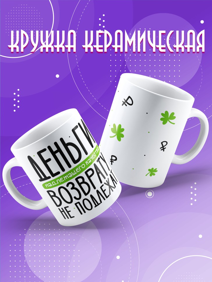 Кружка керамическая с прикольным принтом в подарок
