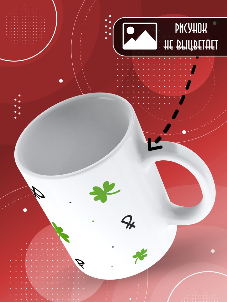 Кружка керамическая с прикольным принтом в подарок