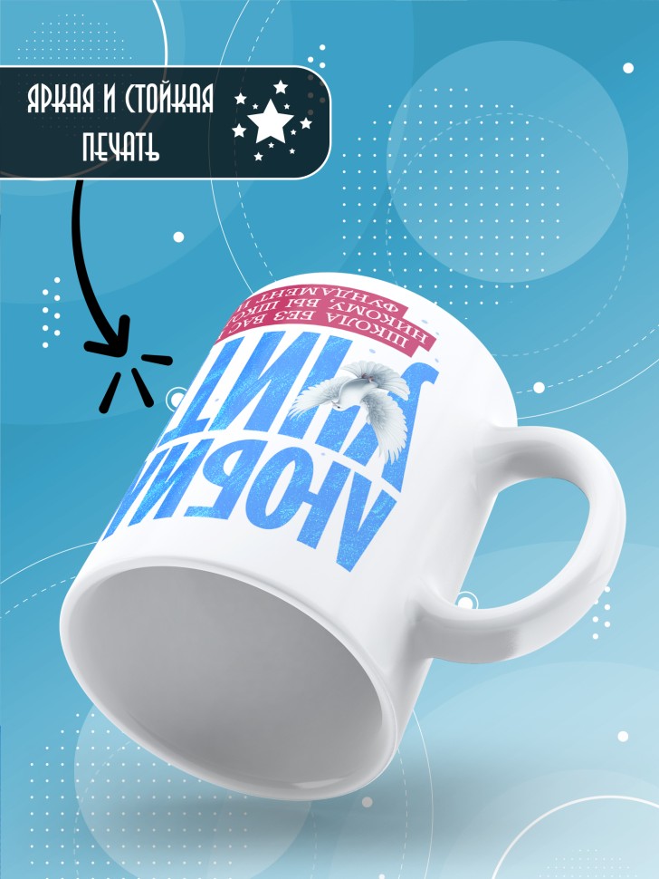 Кружка с принтом учителю в подарок  