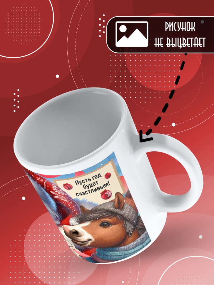 Кружка с прикольным принтом на новый год дяде