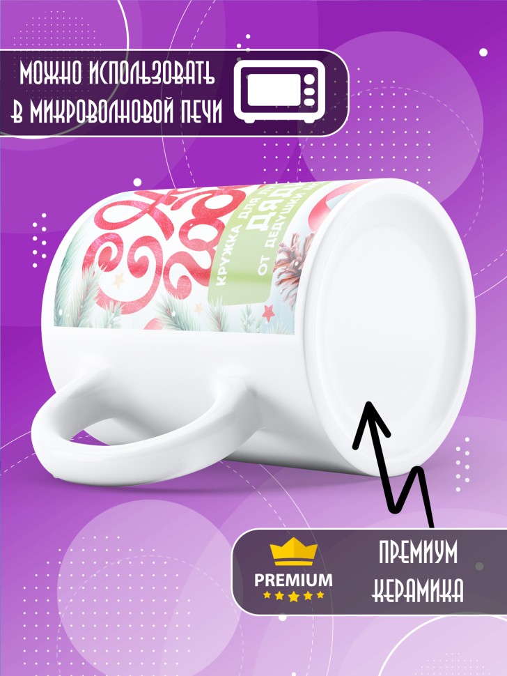 Кружка с прикольным принтом на новый год дяде