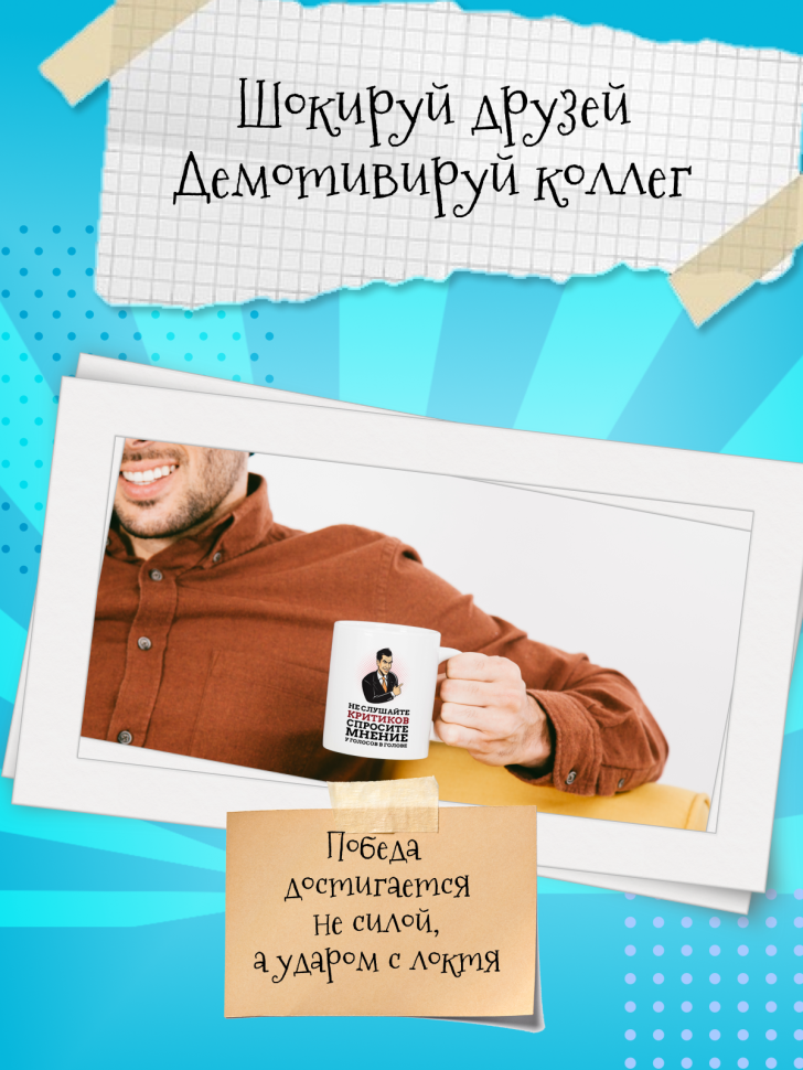 Кружка демотиватор с принтом керамическая, 330 мл