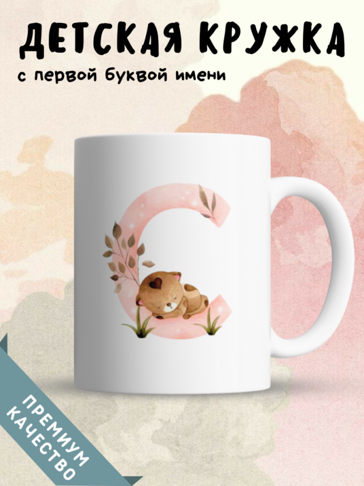 Кружка ребенку в подарок именная, для мальчика для девочки