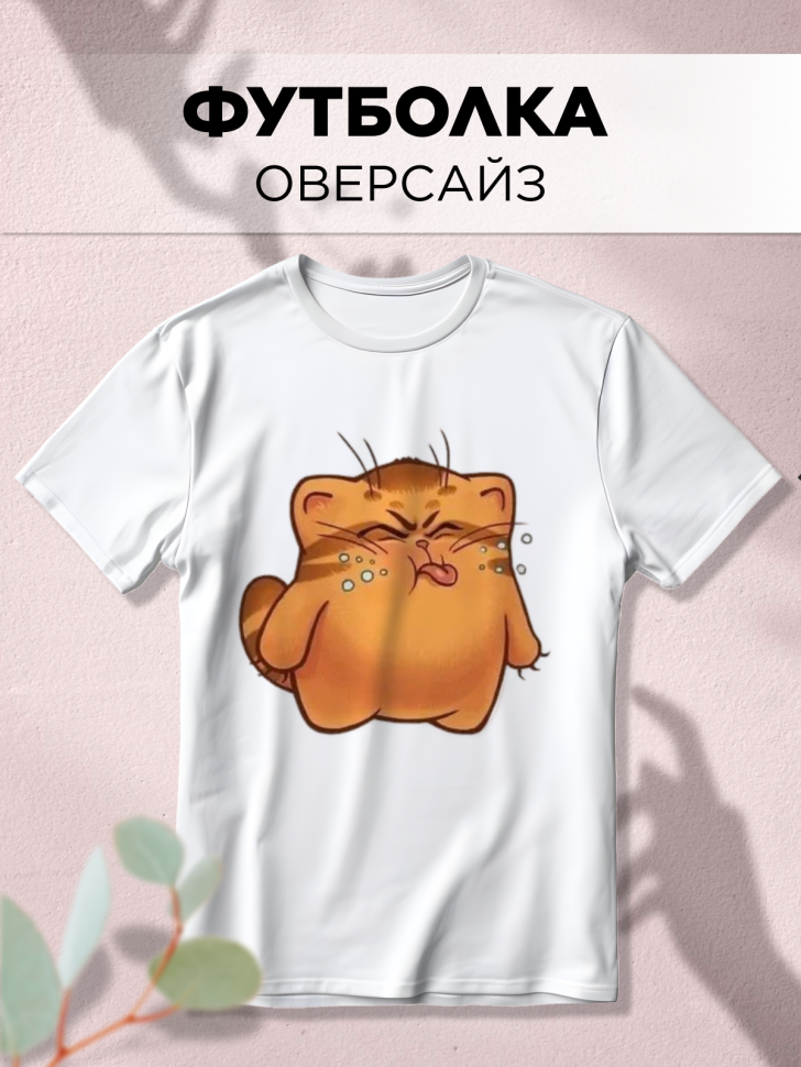 Футболка оверсайз с принтом Кот обормот белая Футболка оверсайз с принтом Кот обормот белая