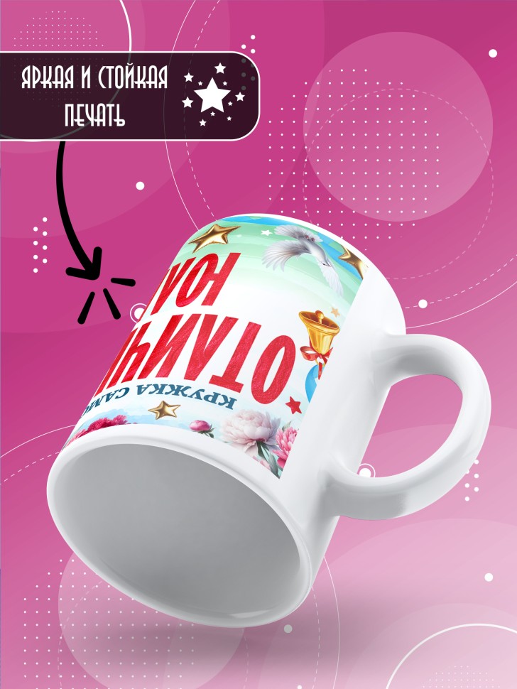 Кружка именная для школьницы Юлии