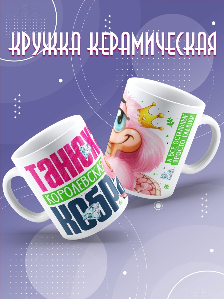 Кружка новогодняя именная в подарок Королевская кобра