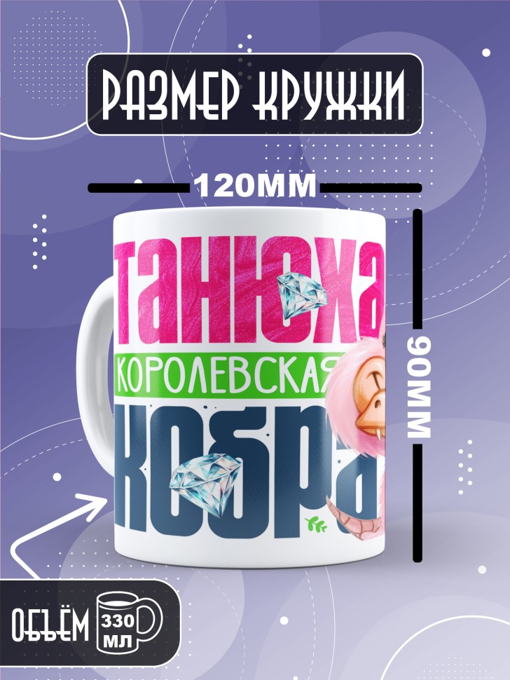 Кружка новогодняя именная в подарок Королевская кобра