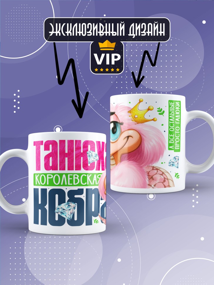 Кружка новогодняя именная в подарок Королевская кобра