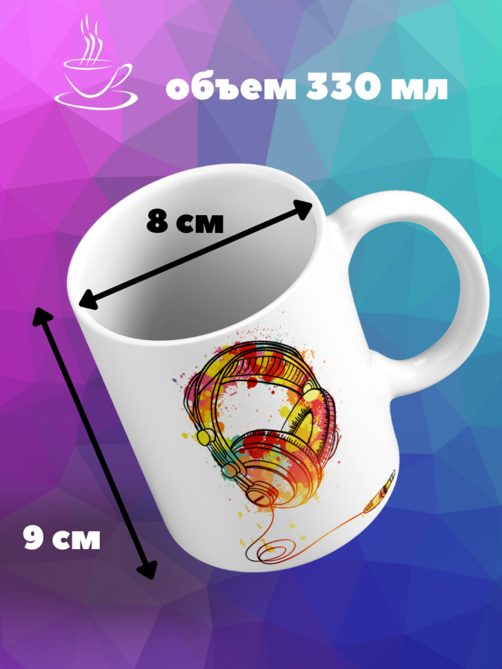 Кружка Наушники звук аудио ноты Чашка для чая кофе