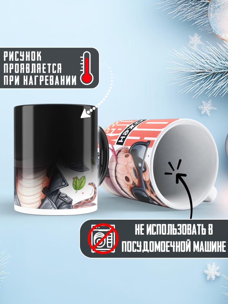 Кружка хамелеон с надписью питон суров и важен Кружка хамелеон с надписью питон суров и важен