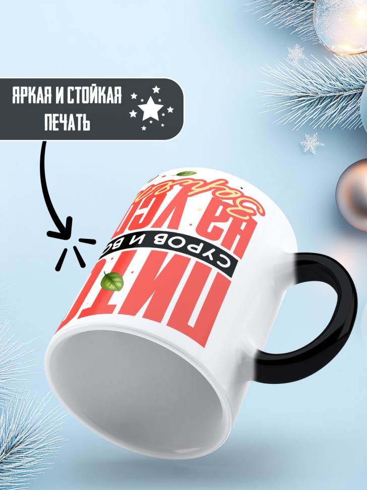 Кружка хамелеон с надписью питон суров и важен Кружка хамелеон с надписью питон суров и важен