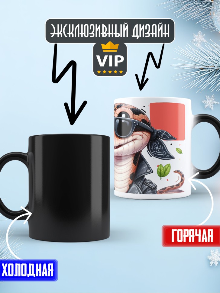 Кружка хамелеон с надписью питон суров и важен Кружка хамелеон с надписью питон суров и важен