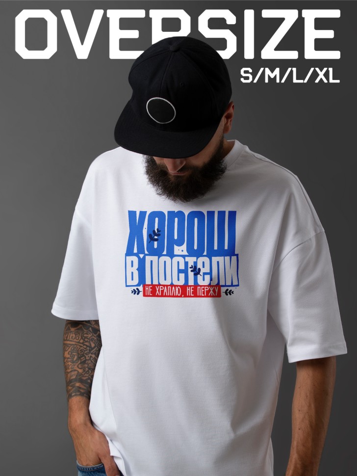 Футболка оверсайз мужская с прикольной надписью Футболка оверсайз мужская с прикольной надписью