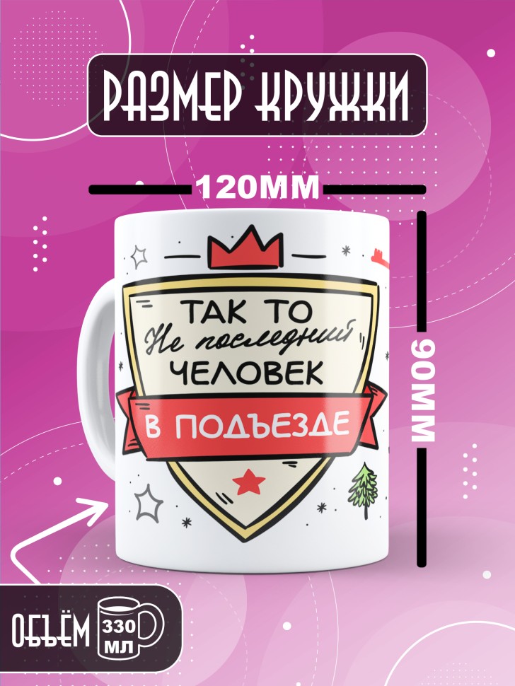 Кружка с прикольным принтом в подарок