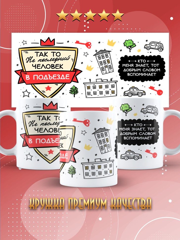 Кружка с прикольным принтом в подарок Кружка с прикольным принтом в подарок