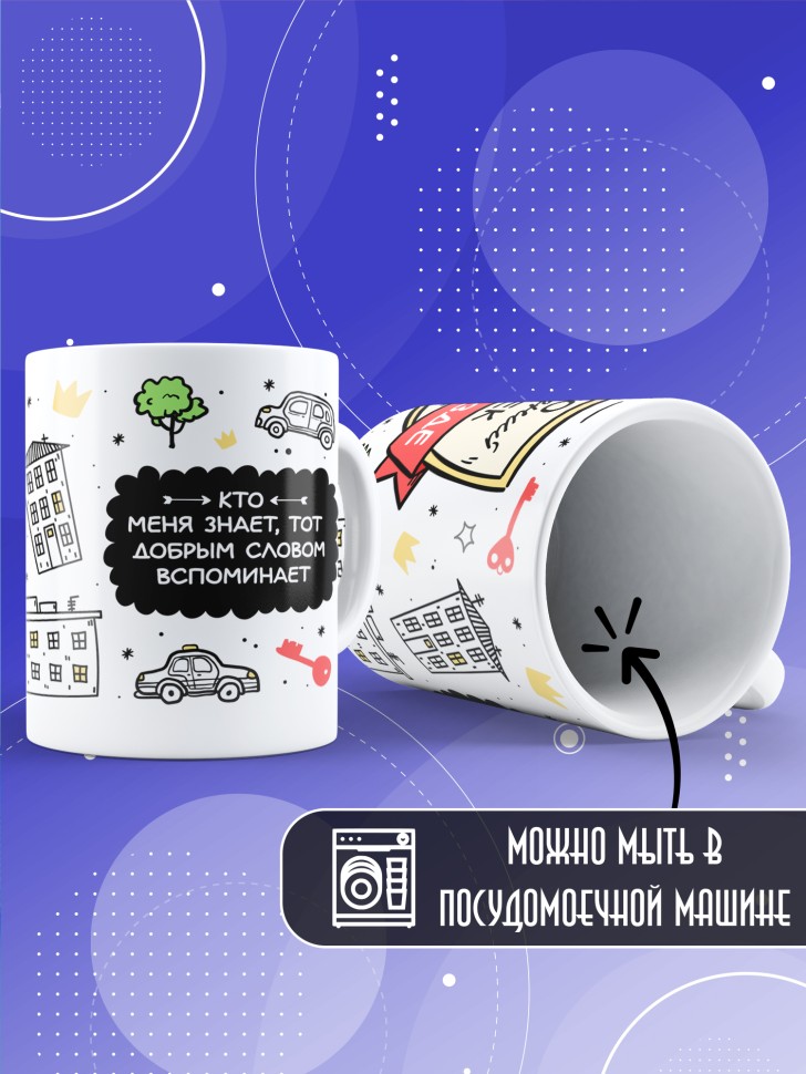 Кружка с прикольным принтом в подарок