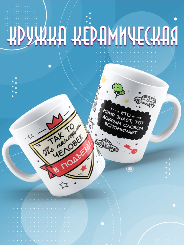 Кружка с прикольным принтом в подарок