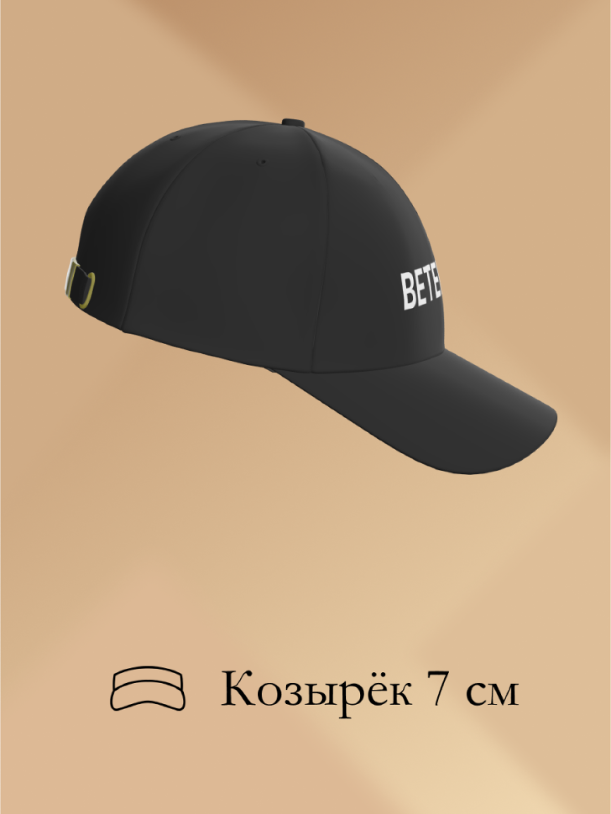 Бейсболка чёрная Ветеринар в подарок унисекс Бейсболка чёрная Ветеринар в подарок унисекс