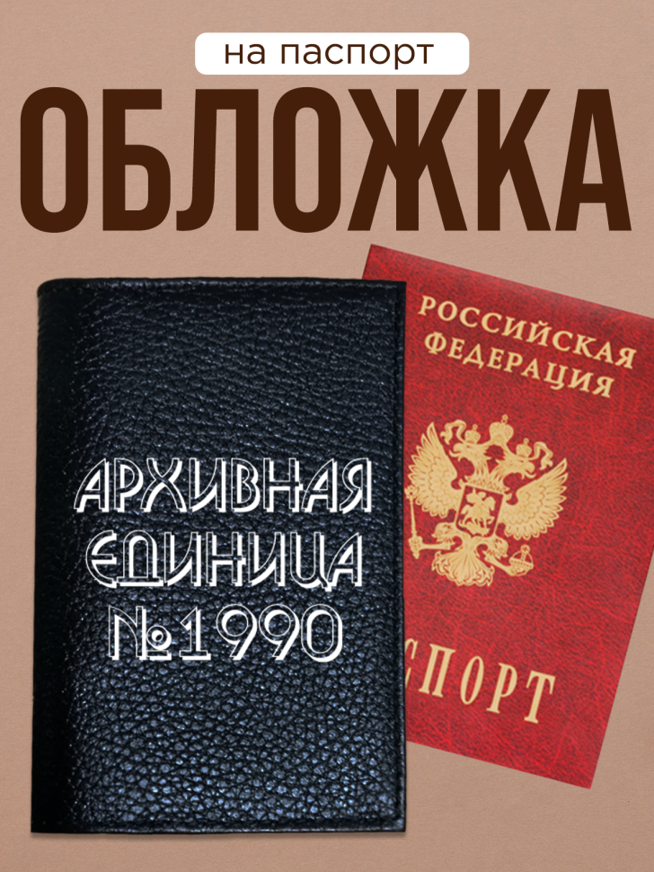 Обложка для паспорта с прикольной надписью   