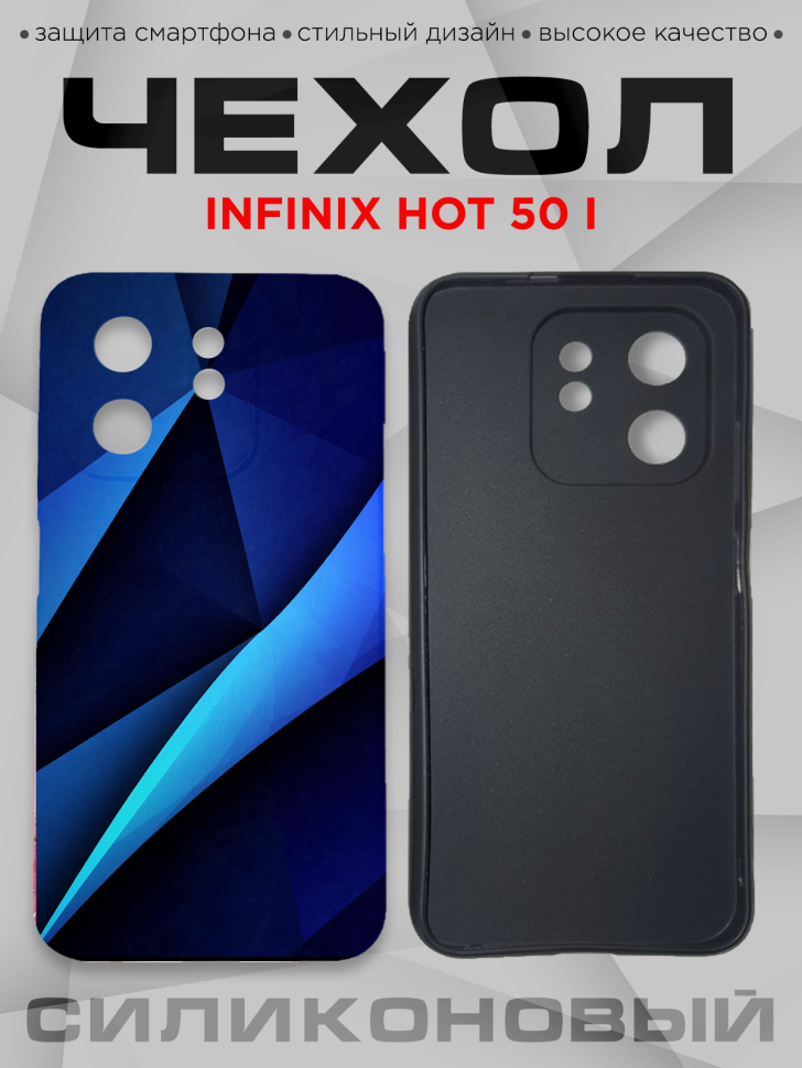 Чехол для смартфона Infinix hot 50 i силиконовый Чехол для смартфона Infinix hot 50 i силиконовый