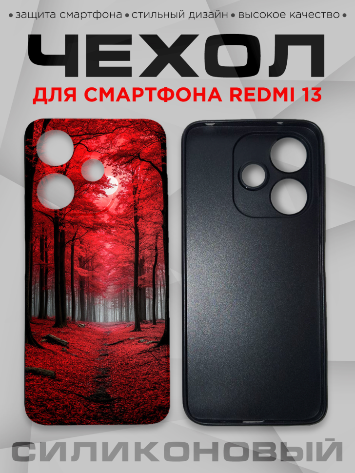 Чехол для смартфона Redmi 13 силиконовый