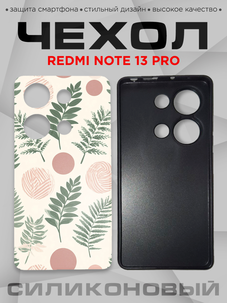Чехол для смартфона Redmi note 13 pro силиконовый 