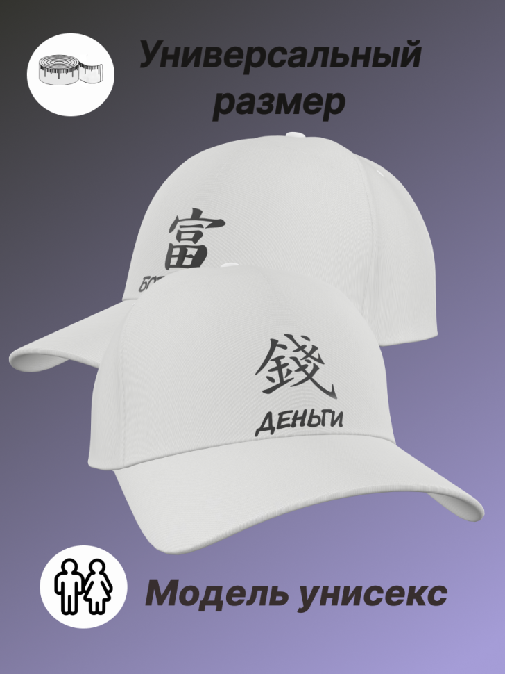Бейсболка женская мужская кепка унисекс белая хлопок 
