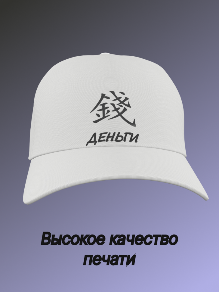 Бейсболка женская мужская кепка унисекс белая хлопок 