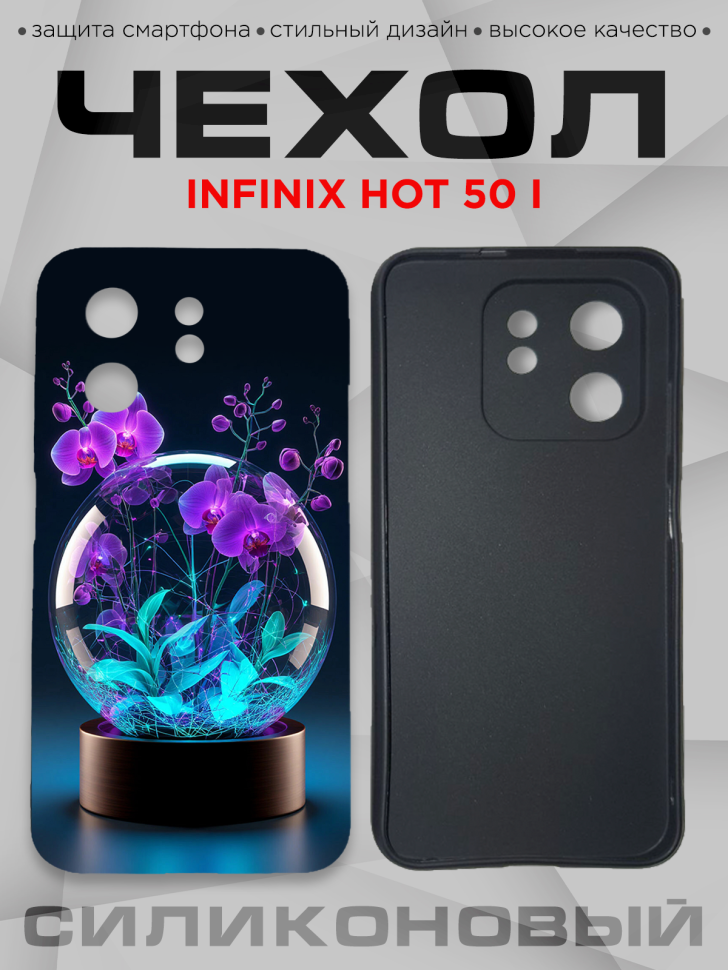 Чехол для смартфона Infinix hot 50 i с принтом Чехол для смартфона Infinix hot 50 i с принтом