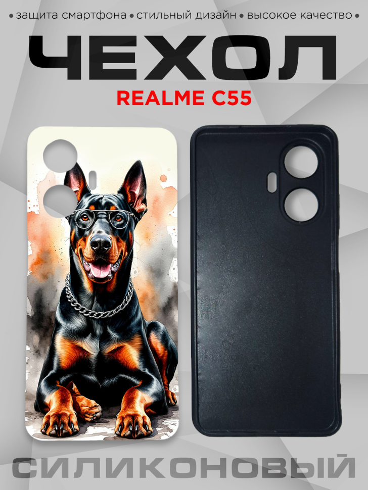 Чехол для смартфона Realme C55 с принтом 
