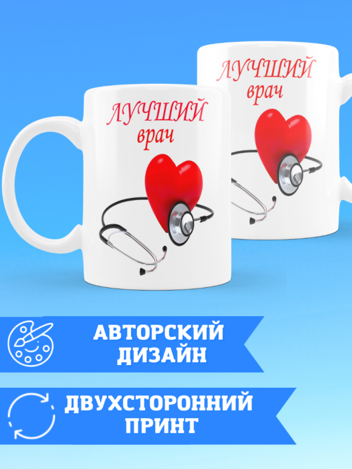 Кружка лучшему врачу на день медика Кружка лучшему врачу на день медика