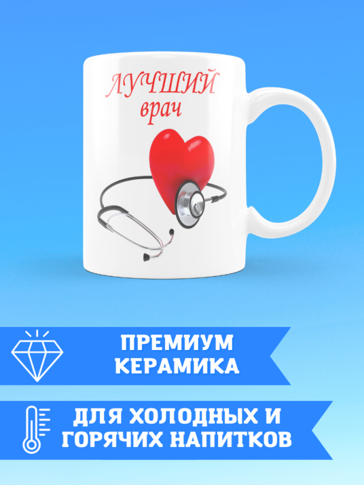 Кружка лучшему врачу на день медика Кружка лучшему врачу на день медика