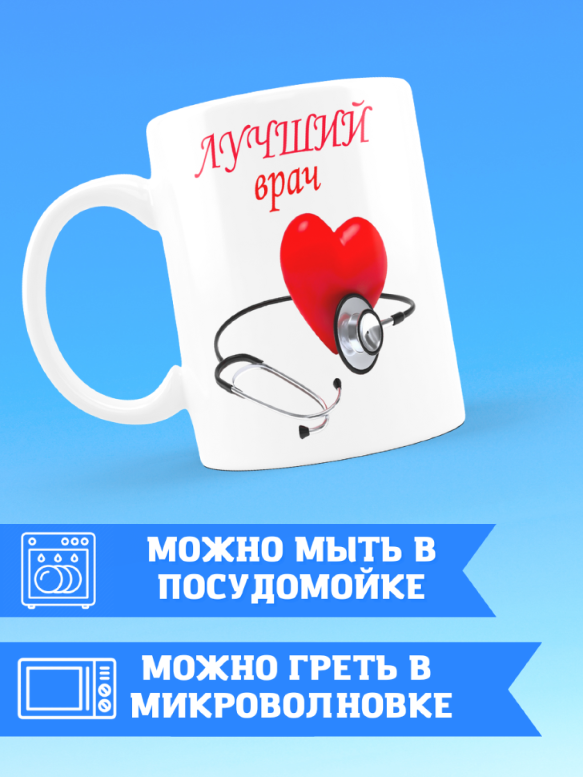 Кружка лучшему врачу на день медика Кружка лучшему врачу на день медика