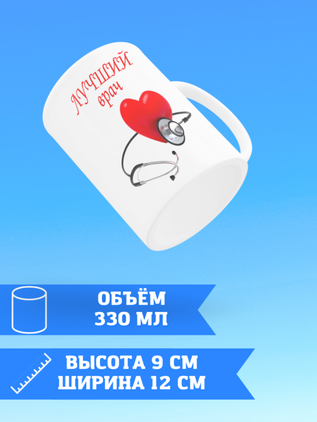 Кружка лучшему врачу на день медика Кружка лучшему врачу на день медика