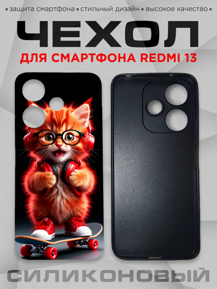 Чехол для смартфона Redmi 13 с принтом
