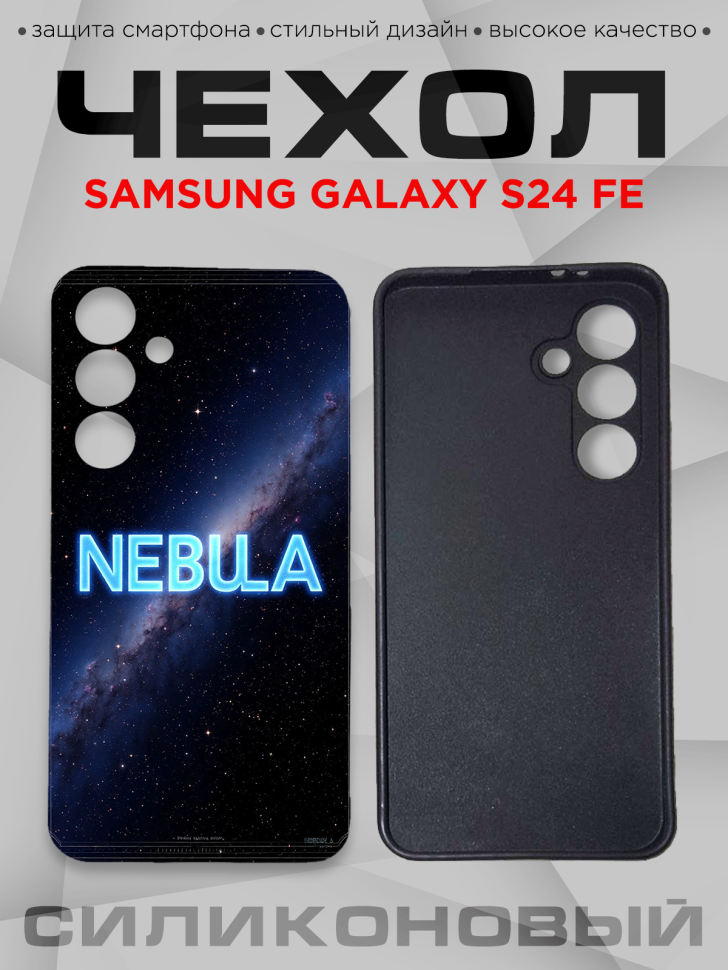 Чехол для смартфона Samsung GALAXY S24 FE с принтом 