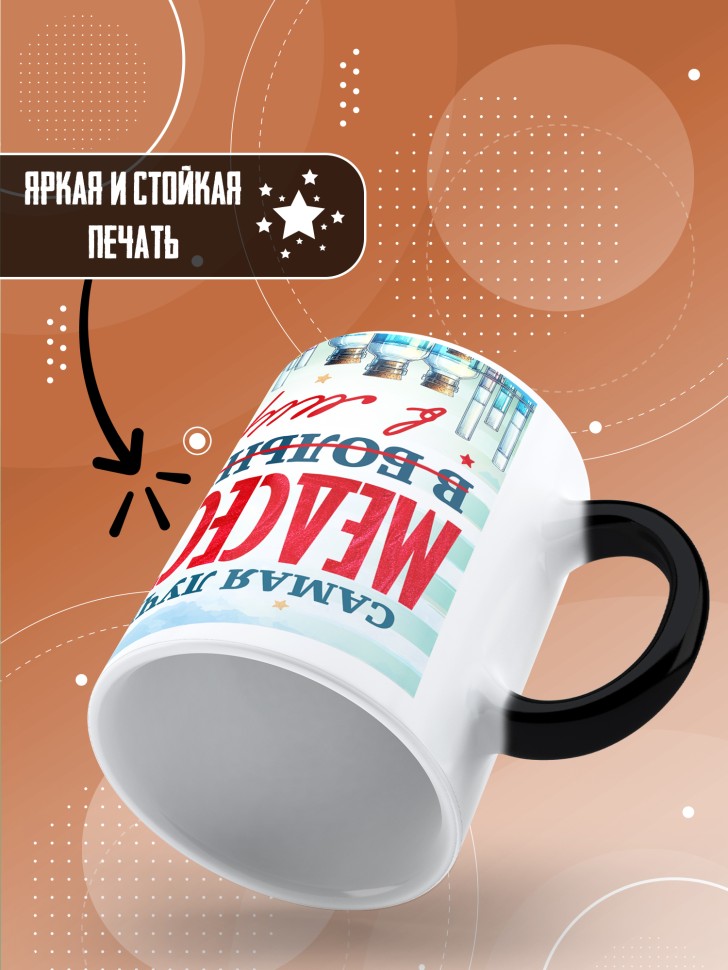 Кружка хамелеон с надписью медсестре в подарок