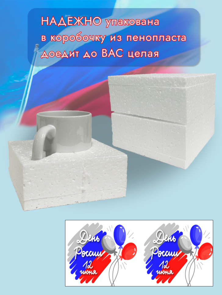 Кружка керамическая для чая для кофе 12 июня День России