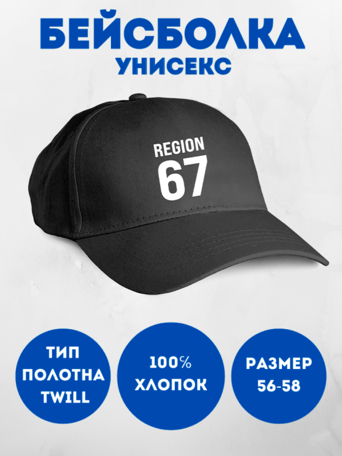 Бейсболка кепка с номером региона мужская черная