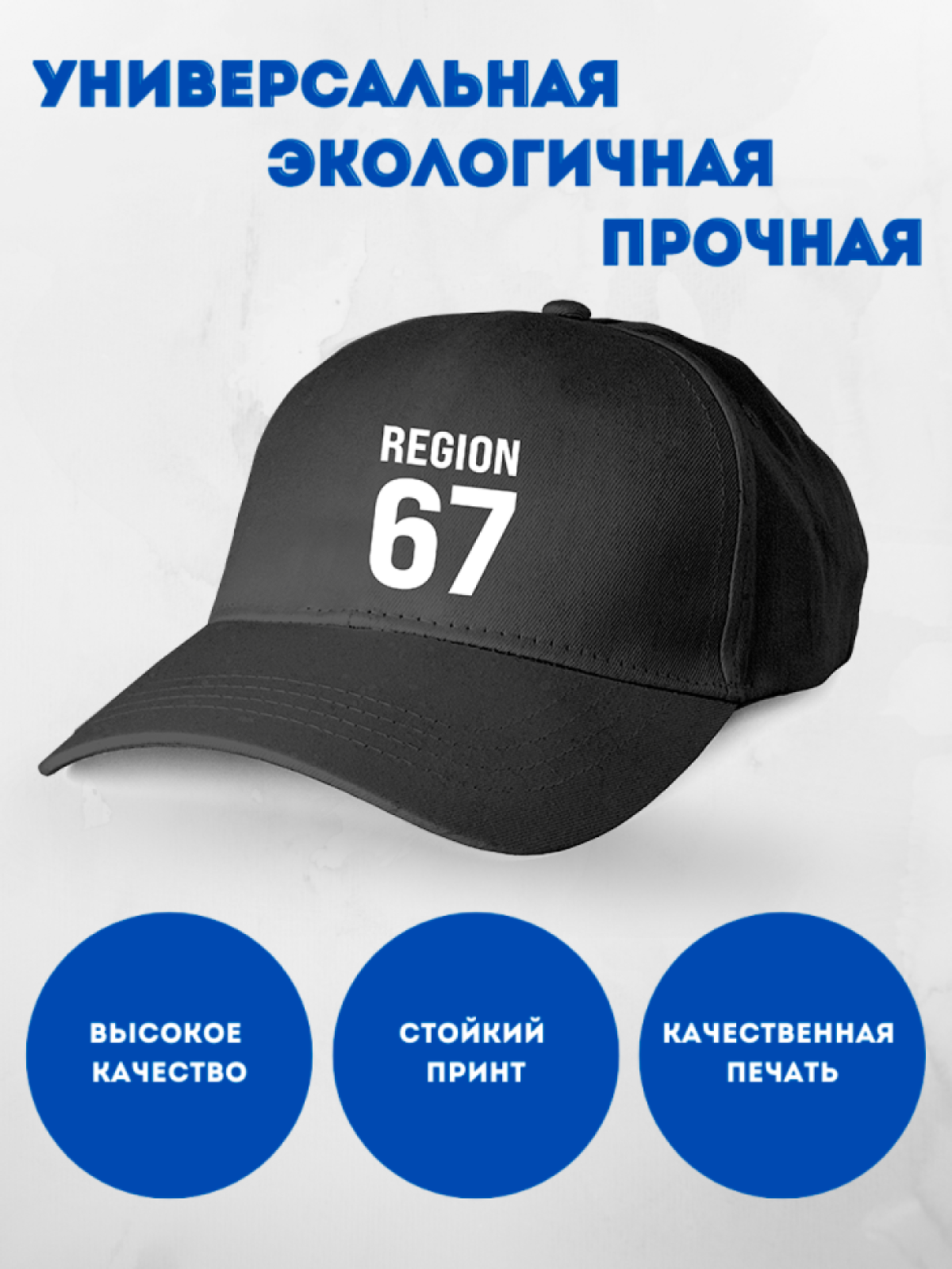 Бейсболка кепка с номером региона мужская черная