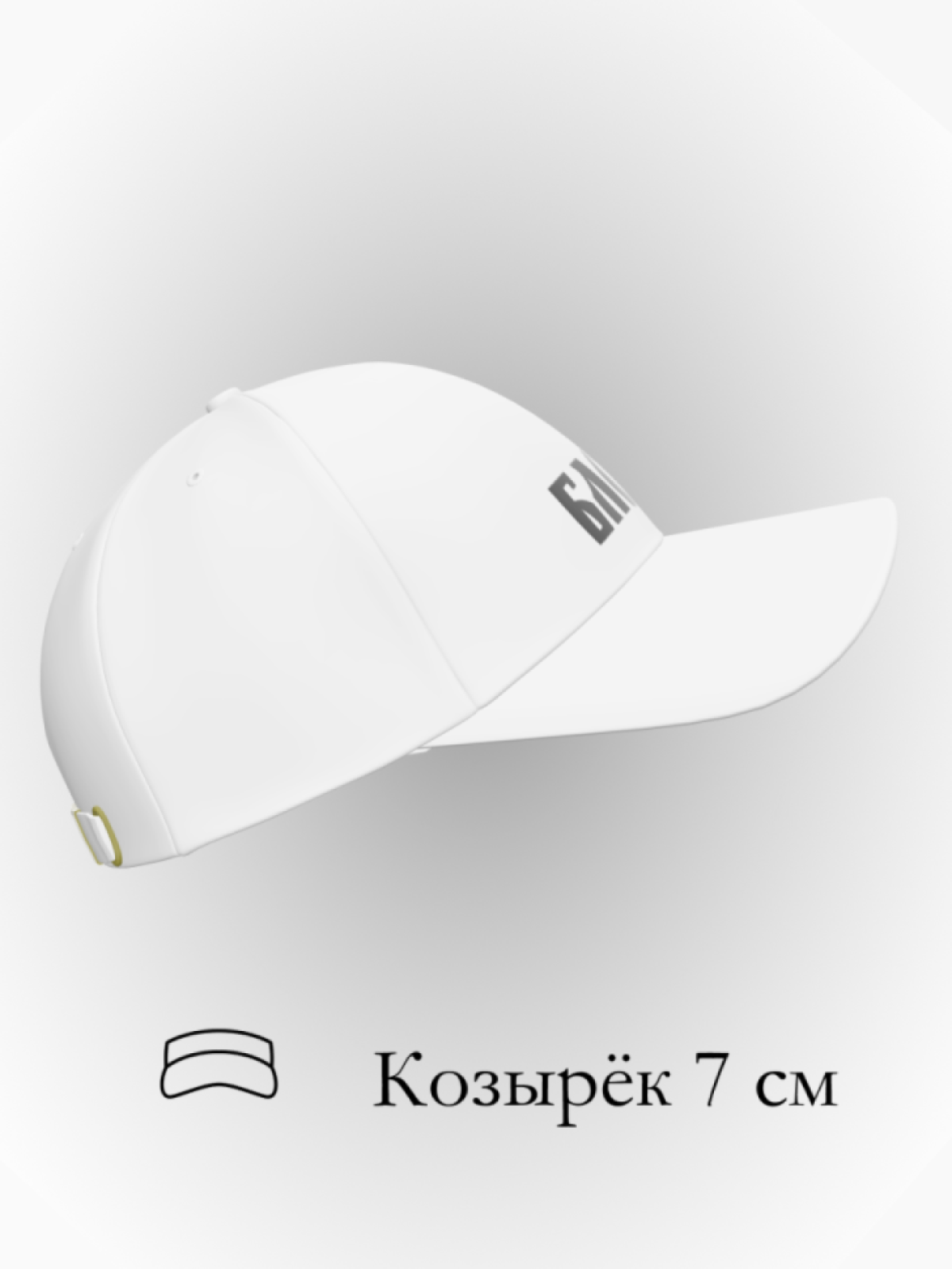 Бейсболка блогер в подарок повседневная