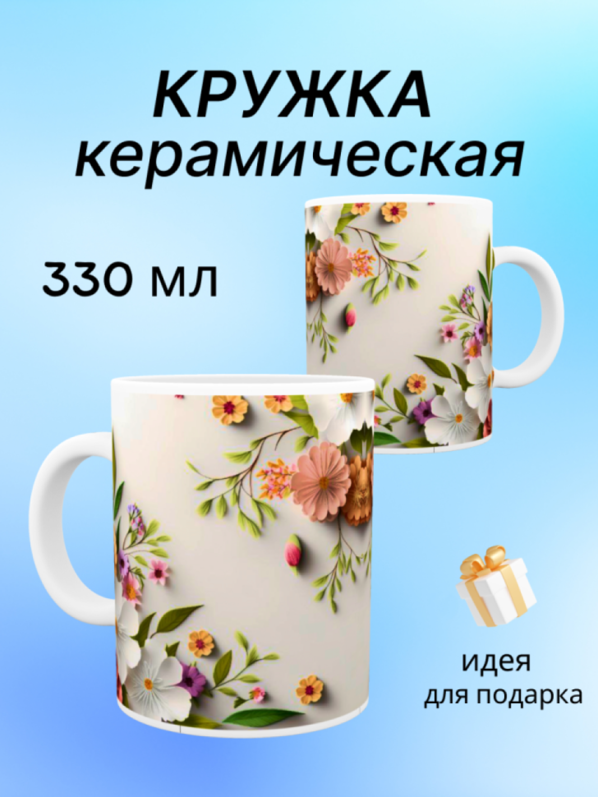 Кружка керамическая для чая в подарок