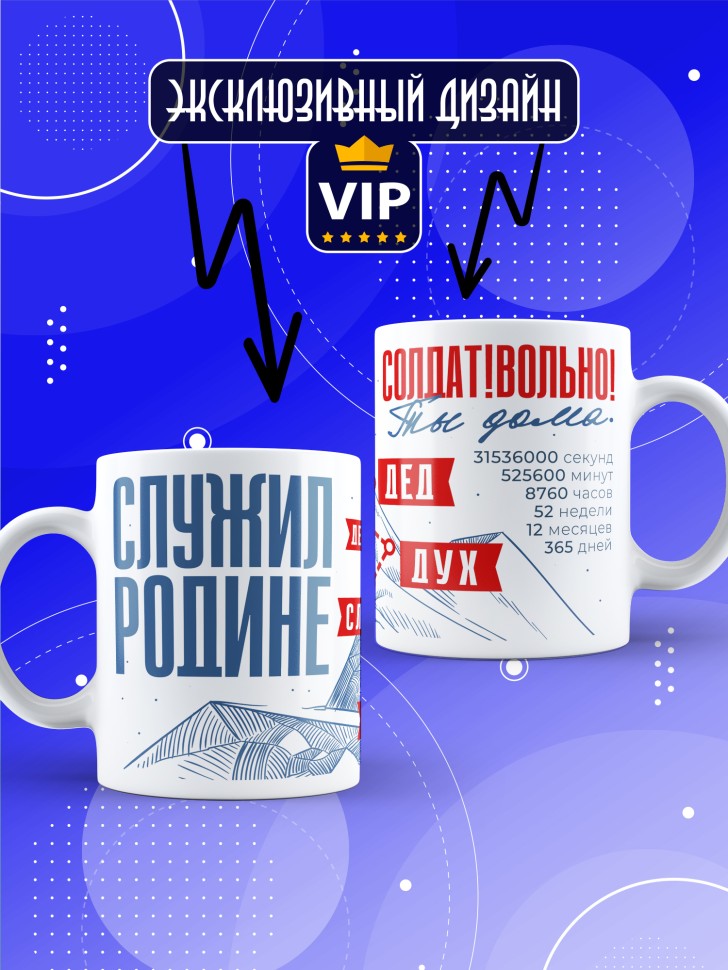 Кружка с прикольным принтом в подарок дембелю Кружка с прикольным принтом в подарок дембелю