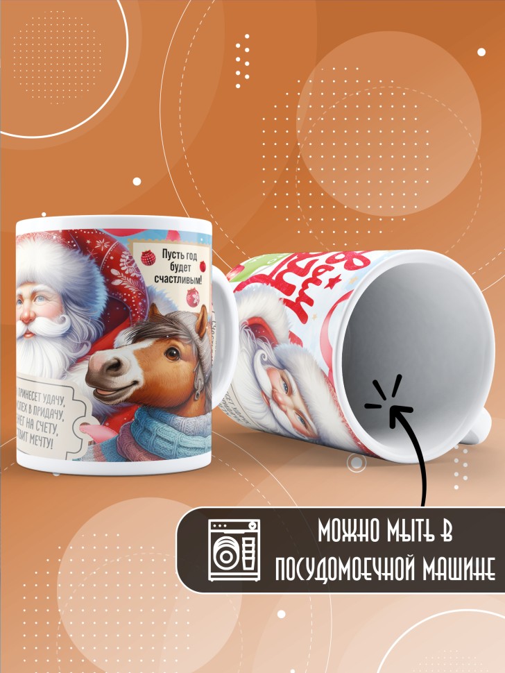Кружка с прикольным принтом на новый год зятю