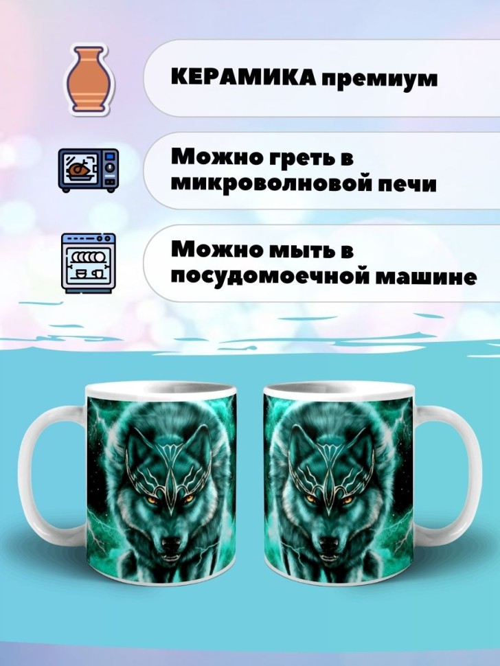 Кружка Волк