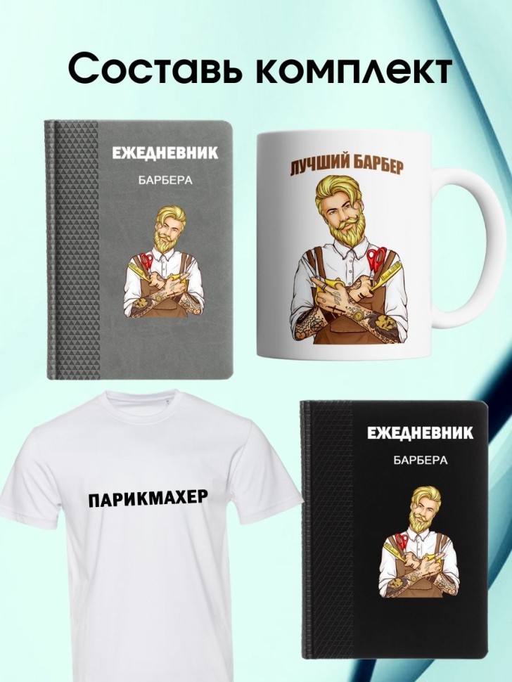 Кружка парикмахеру с надписью лучший барбер чашка барберу