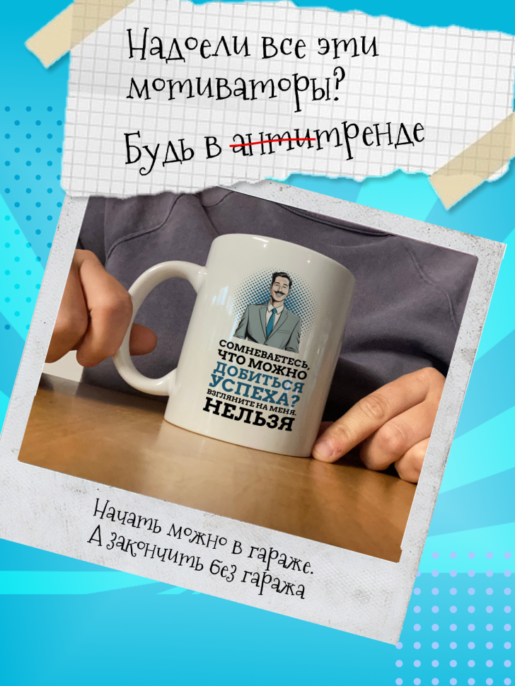 Кружка демотиватор с принтом керамическая, 330 мл