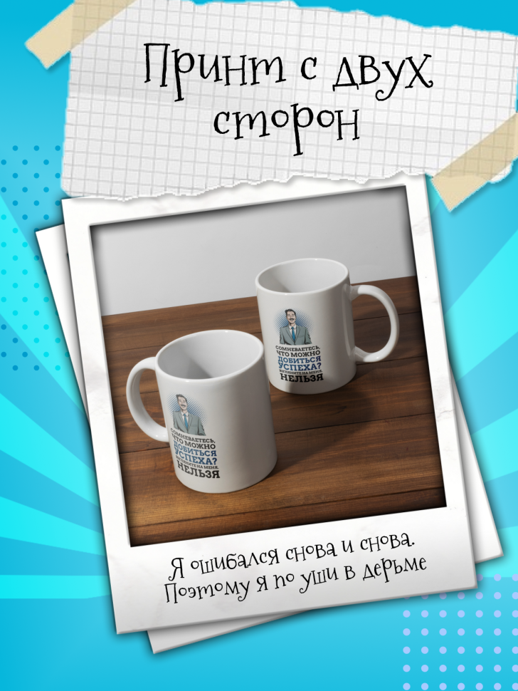Кружка демотиватор с принтом керамическая, 330 мл