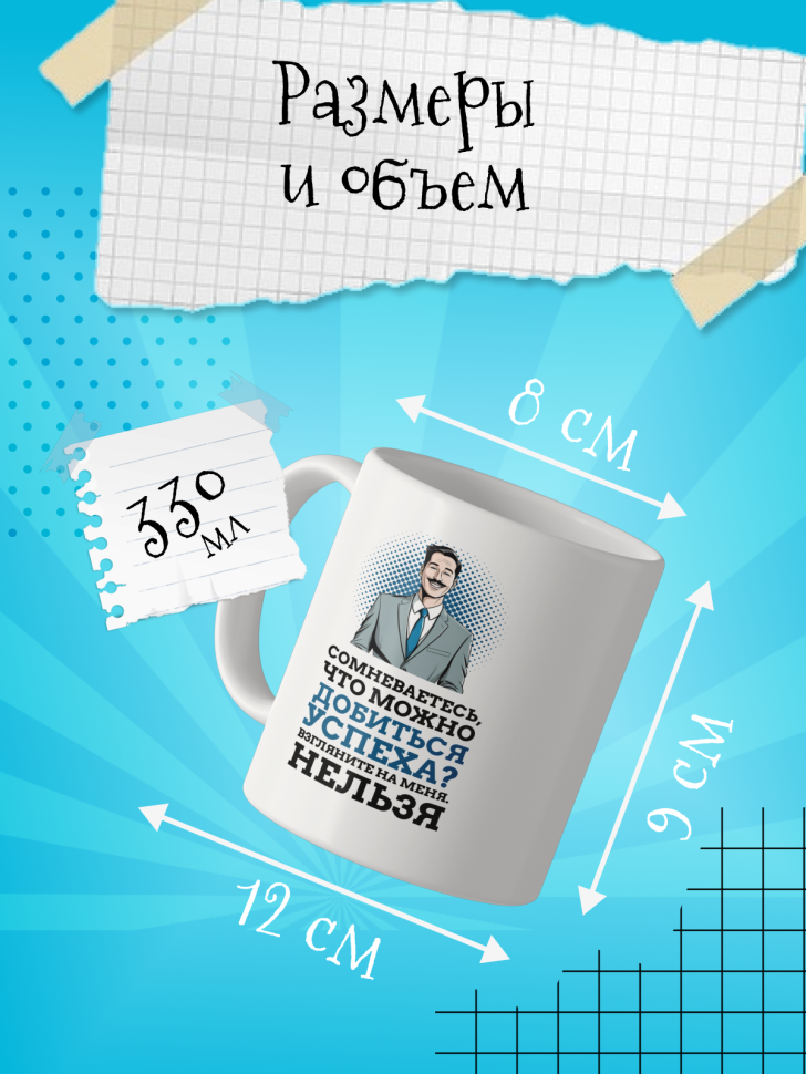 Кружка демотиватор с принтом керамическая, 330 мл