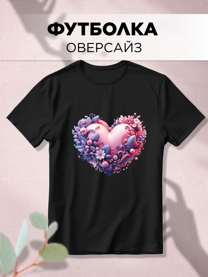 Футболка оверсайз с принтом Сердце цветы Футболка оверсайз с принтом Сердце цветы